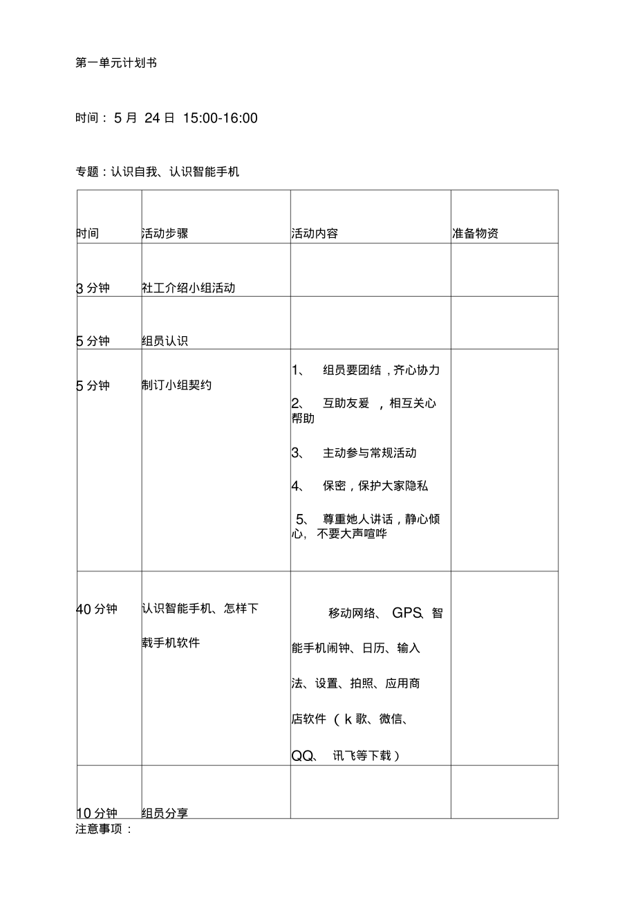 老人智能手机教学小组活动专题计划书_第3页