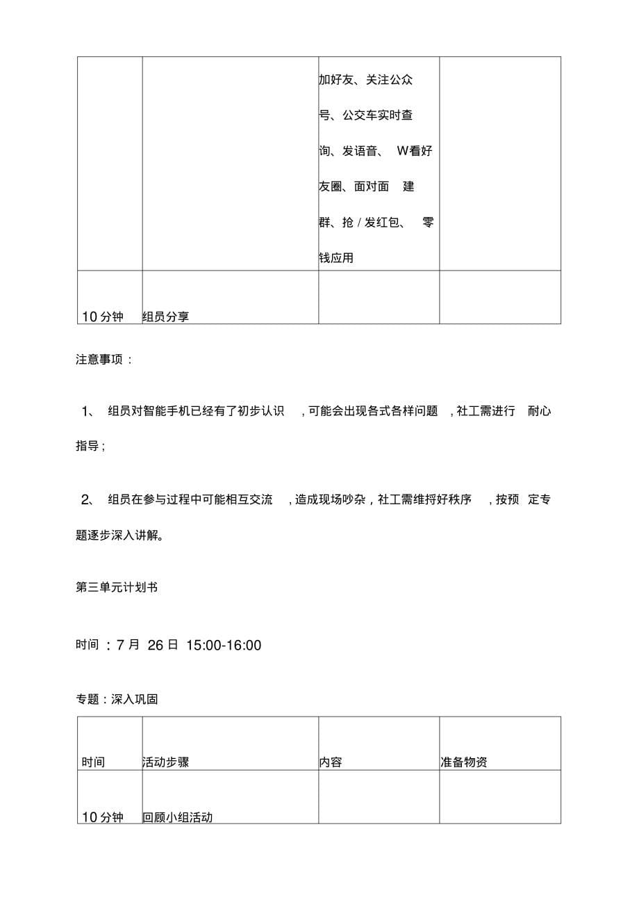 老人智能手机教学小组活动专题计划书_第5页