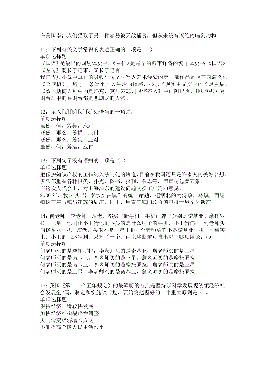 玉州2018年事业单位招聘考试真题及答案解析7_第3页