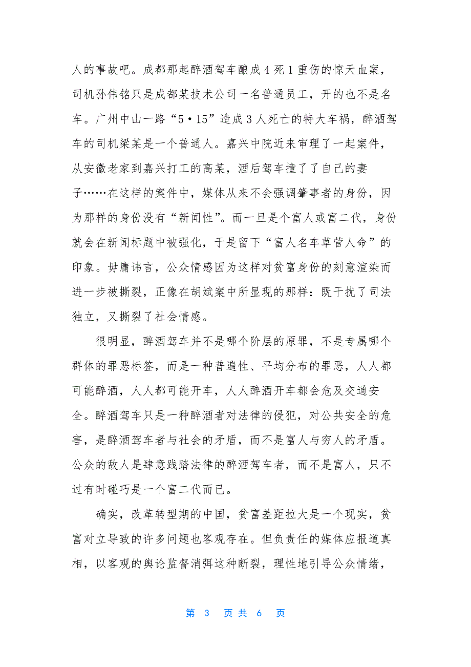 时事评论的演讲稿200字_第3页