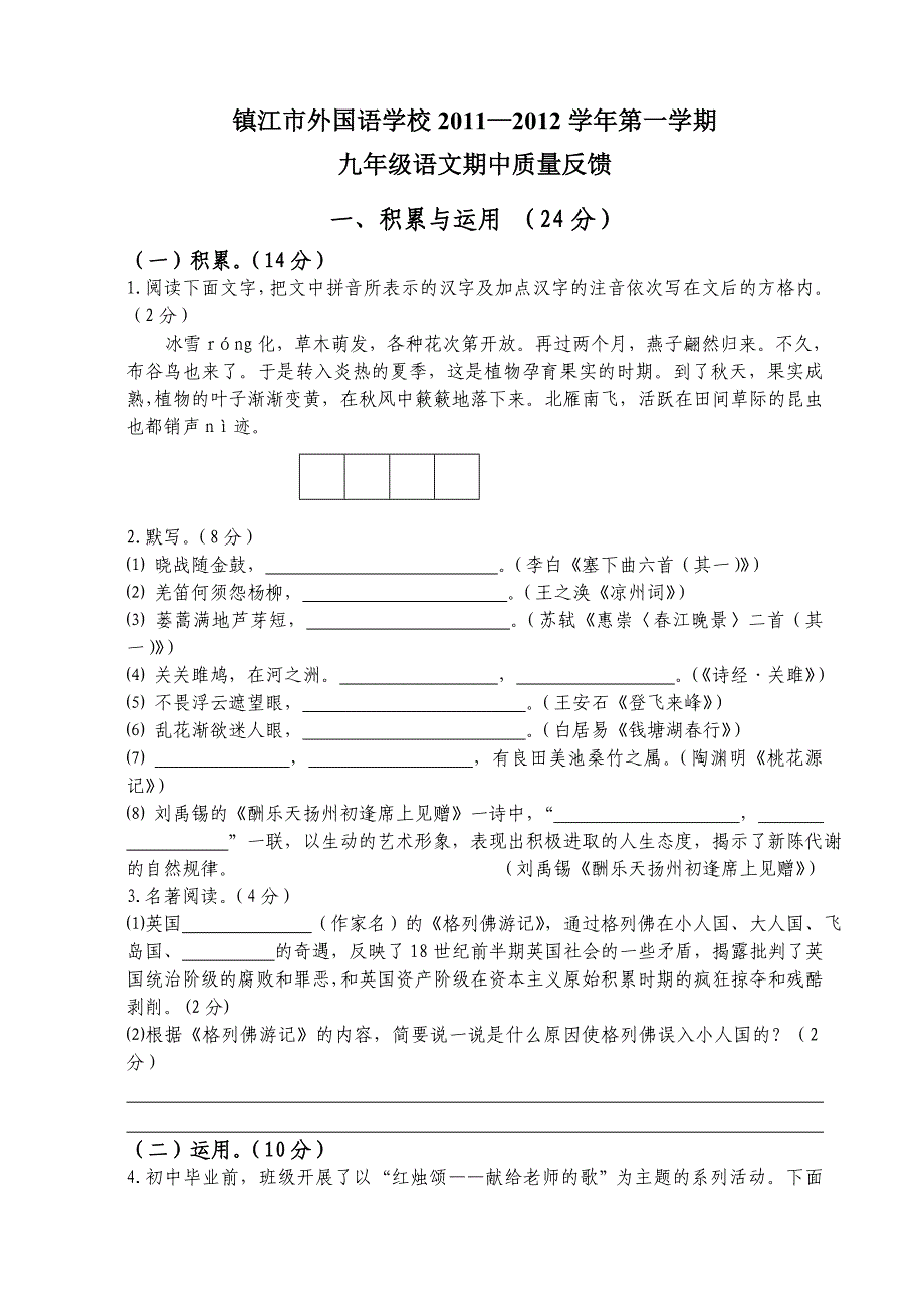 镇江外国语九年级语文期中试卷及答案2_第1页