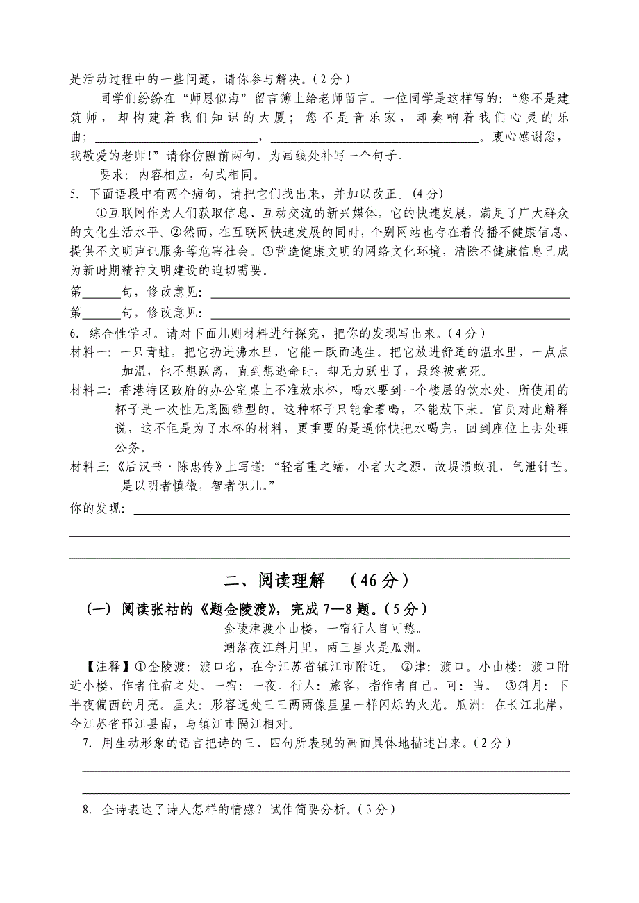 镇江外国语九年级语文期中试卷及答案2_第2页