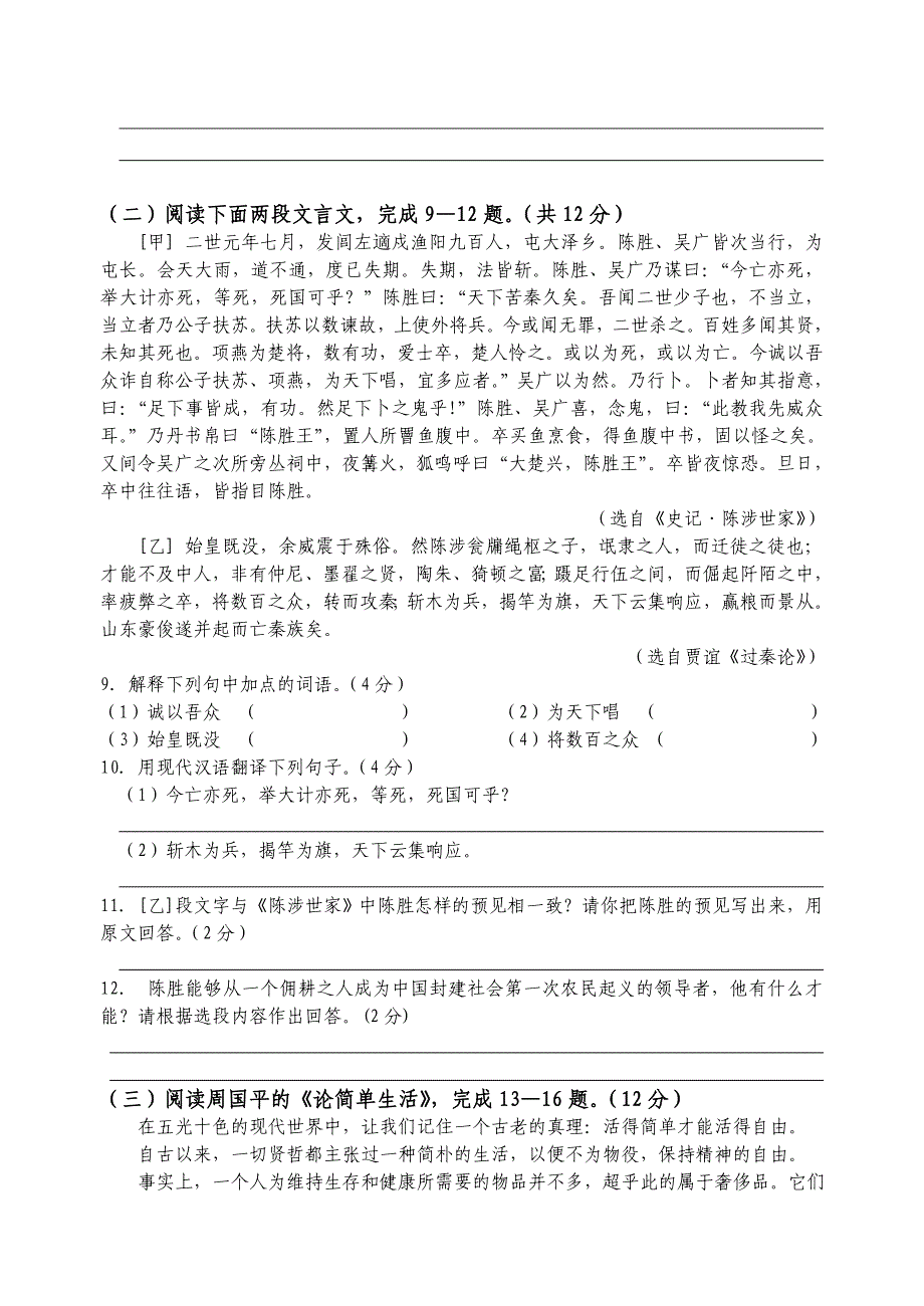 镇江外国语九年级语文期中试卷及答案2_第3页