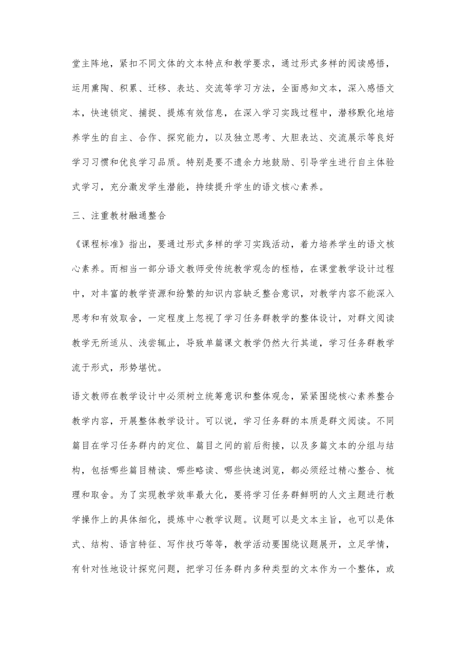 基于学习任务群的高中语文课堂教学策略_第3页