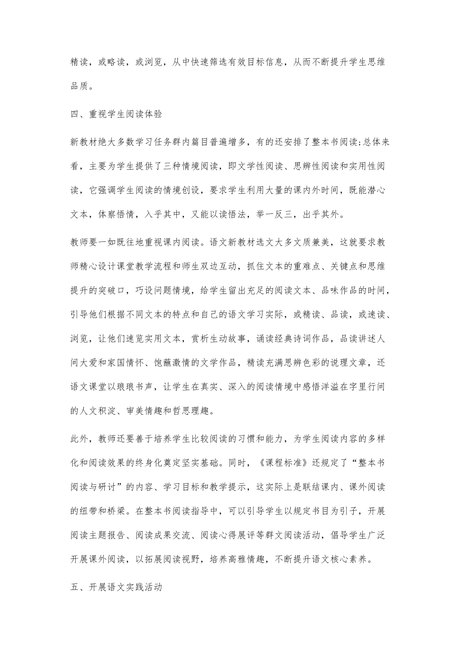 基于学习任务群的高中语文课堂教学策略_第4页