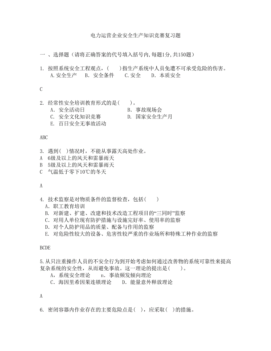 XXXX年电力运营企业安全生产知识竞赛复习题1_第1页