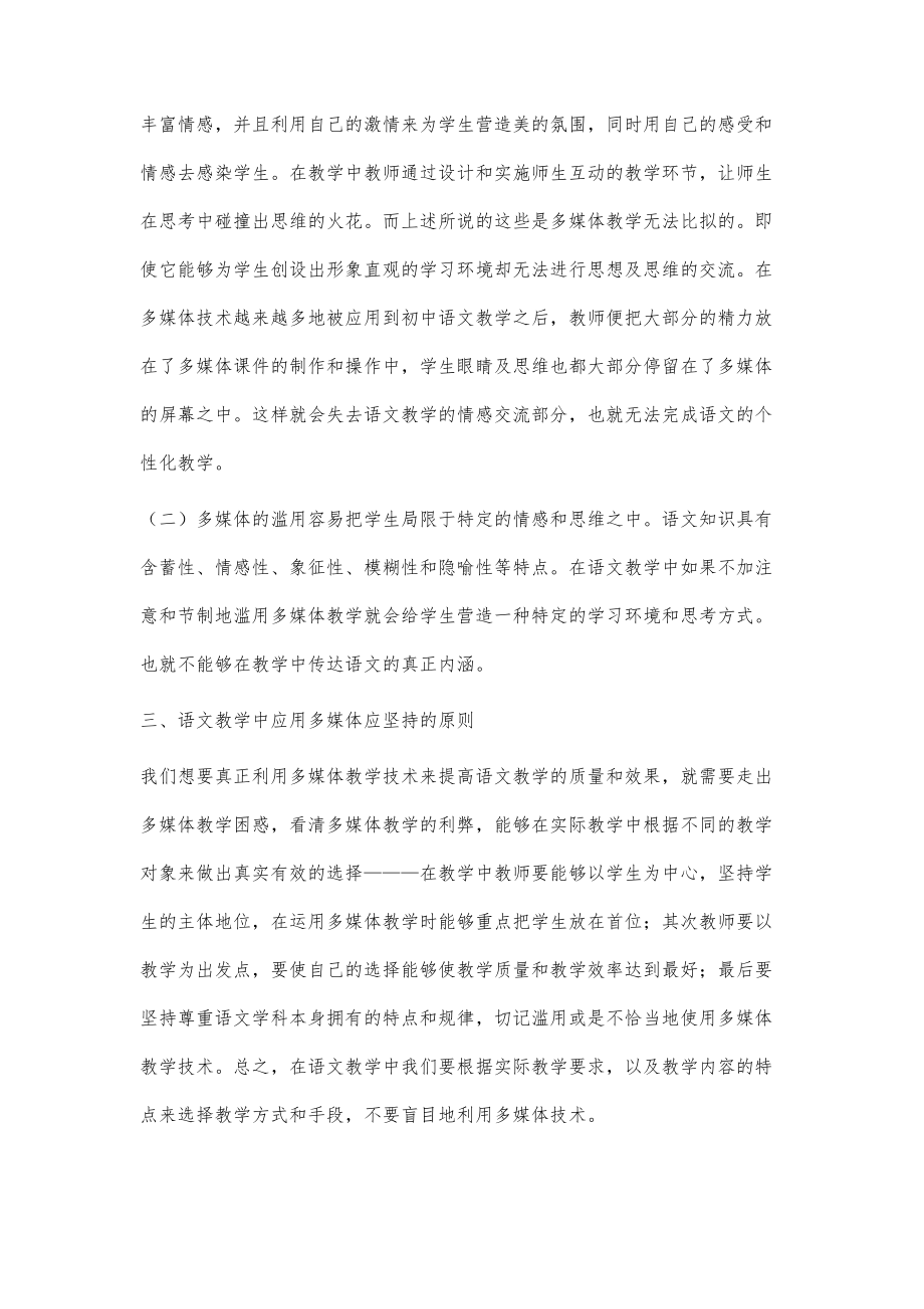 刍议初中语文中的多媒体教学_第3页