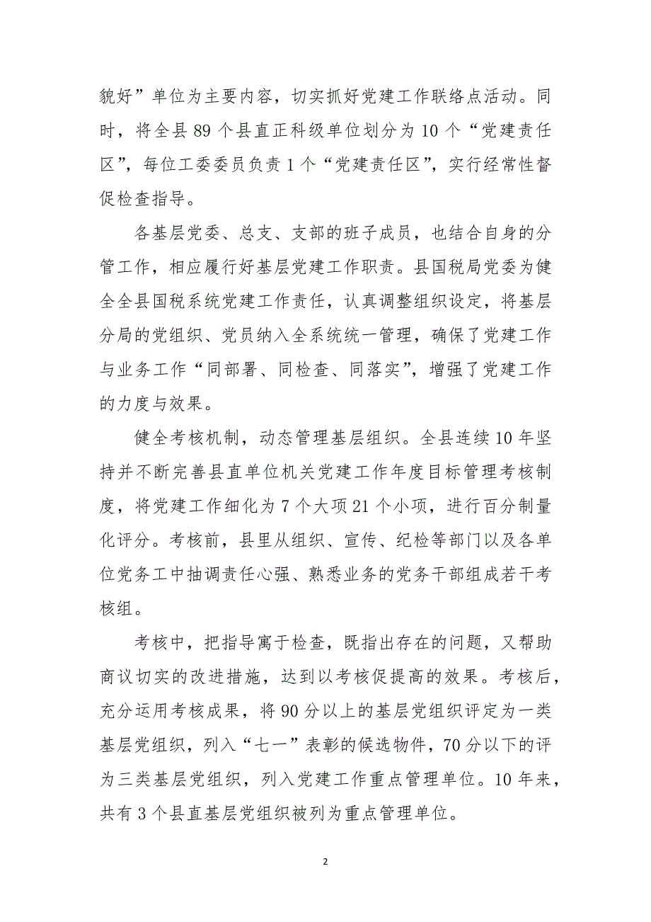 在全市机关党建会议上的交流材料_第2页