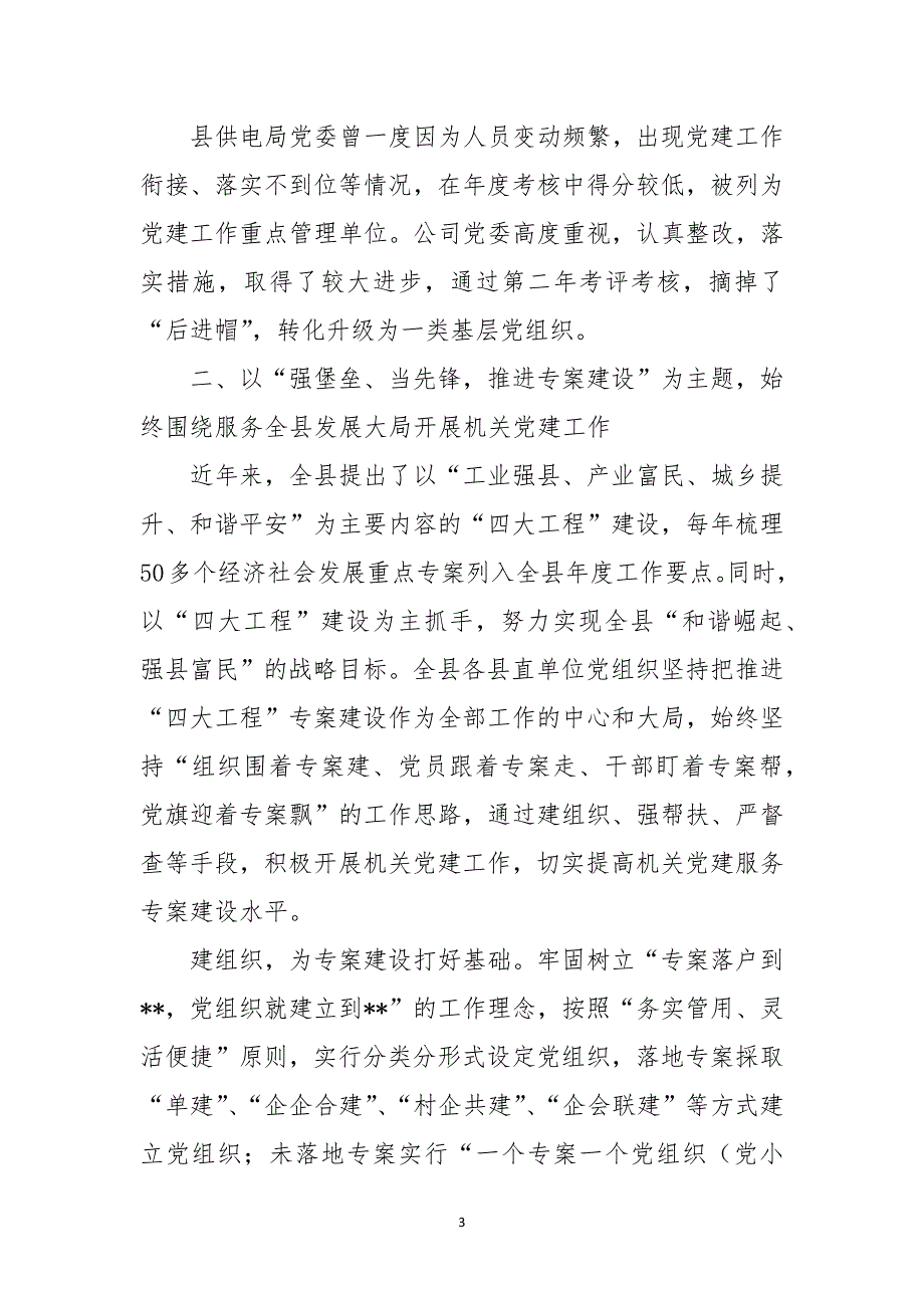 在全市机关党建会议上的交流材料_第3页