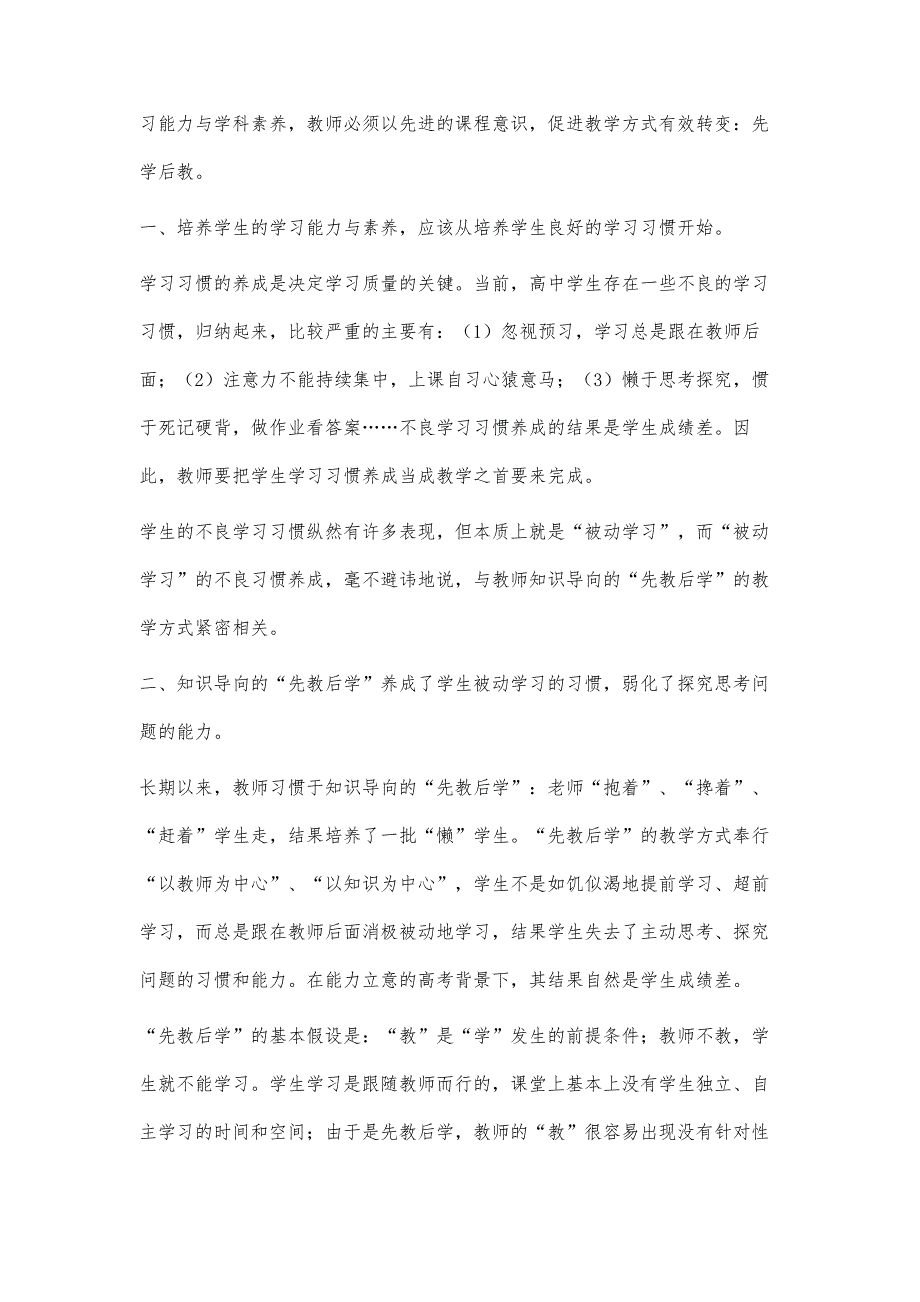 基于学科素养的先学后教、以考促学教学策略探析_第2页