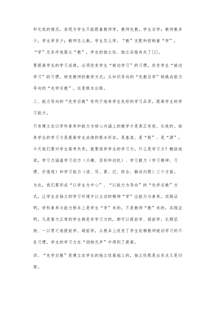 基于学科素养的先学后教、以考促学教学策略探析_第3页