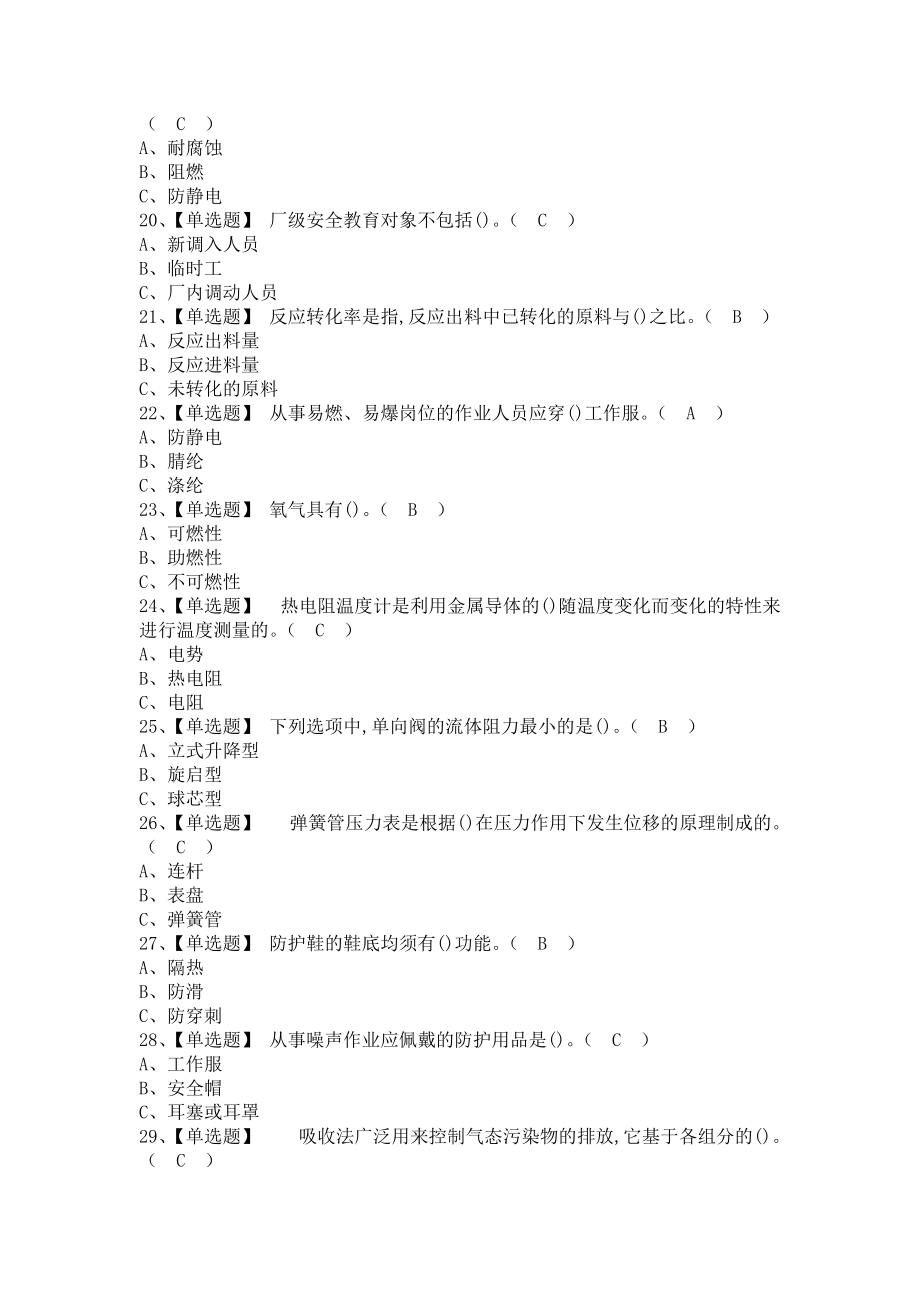 《2021年氧化工艺考试试卷及氧化工艺证考试（含答案）》_第3页