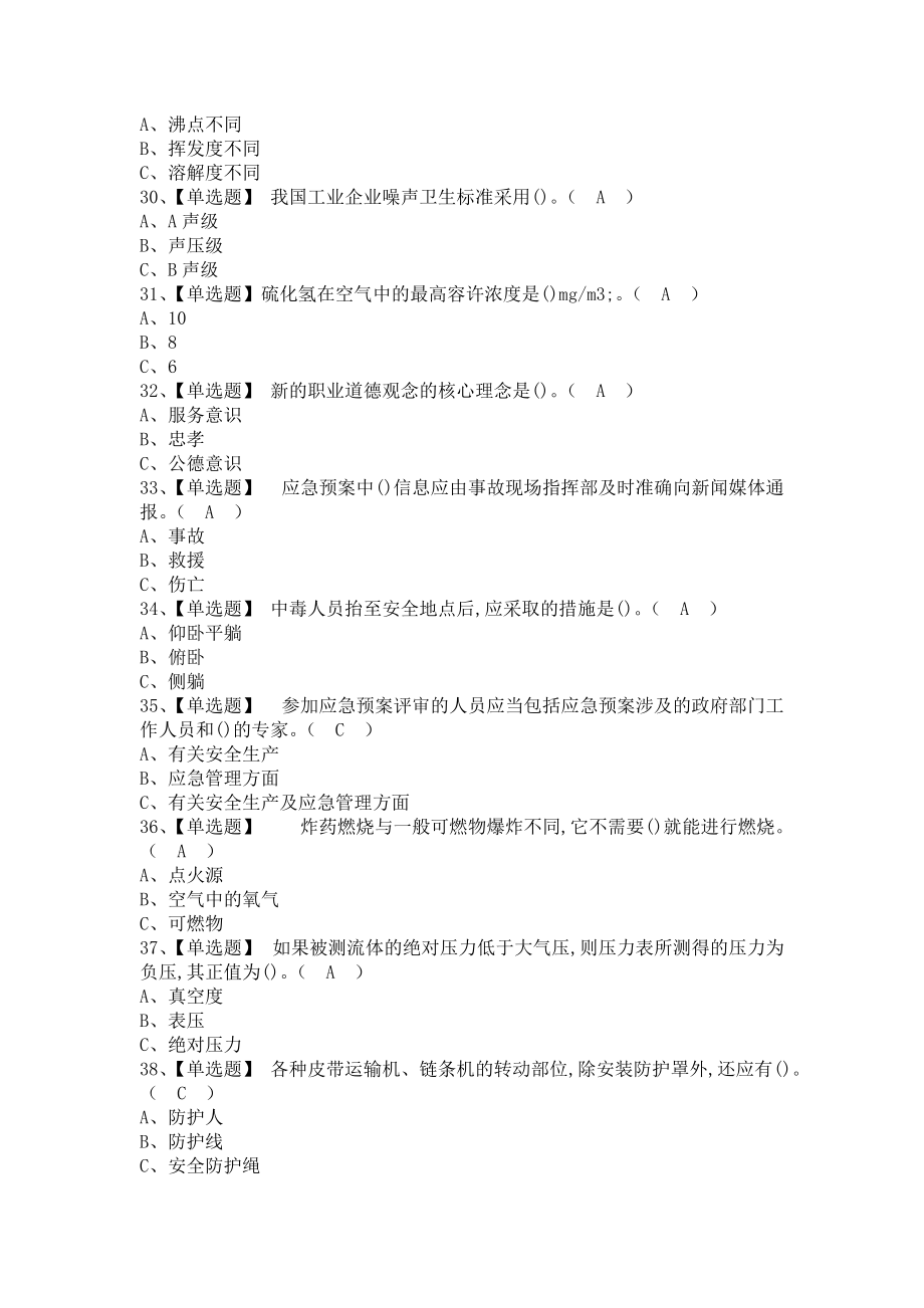 《2021年氧化工艺考试试卷及氧化工艺证考试（含答案）》_第4页