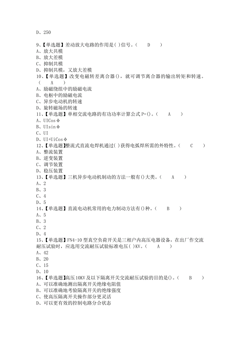 《2021年电工（中级）考试资料及电工（中级）模拟试题（含答案）》_第2页