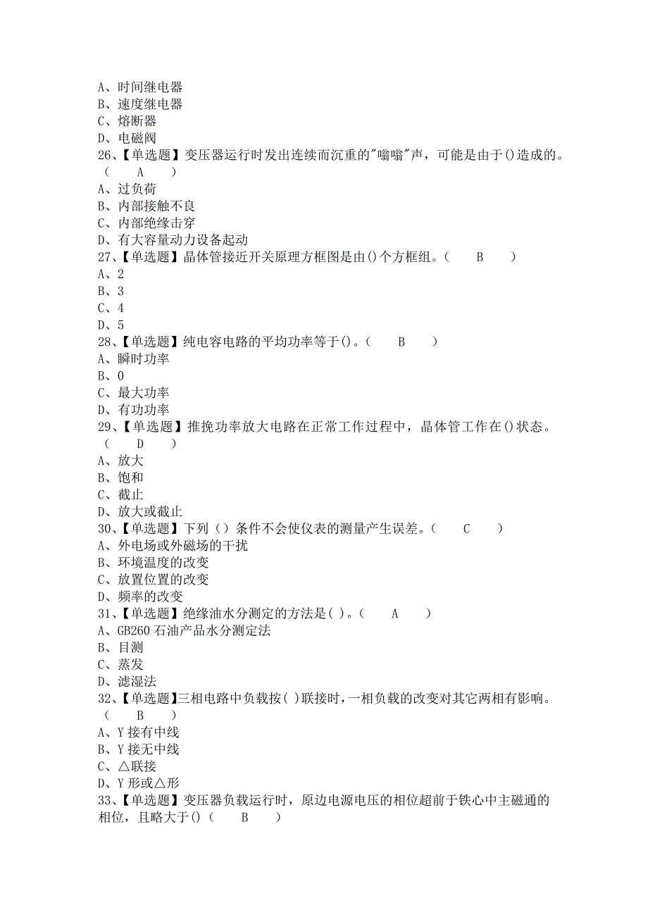 《2021年电工（中级）考试资料及电工（中级）模拟试题（含答案）》_第4页