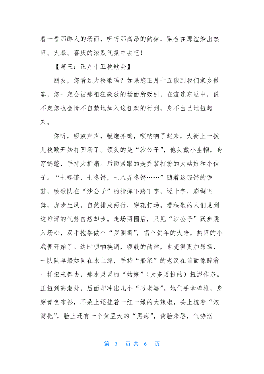 正月十五扭秧歌的作文【正月十五扭秧歌的作文四篇】_第3页