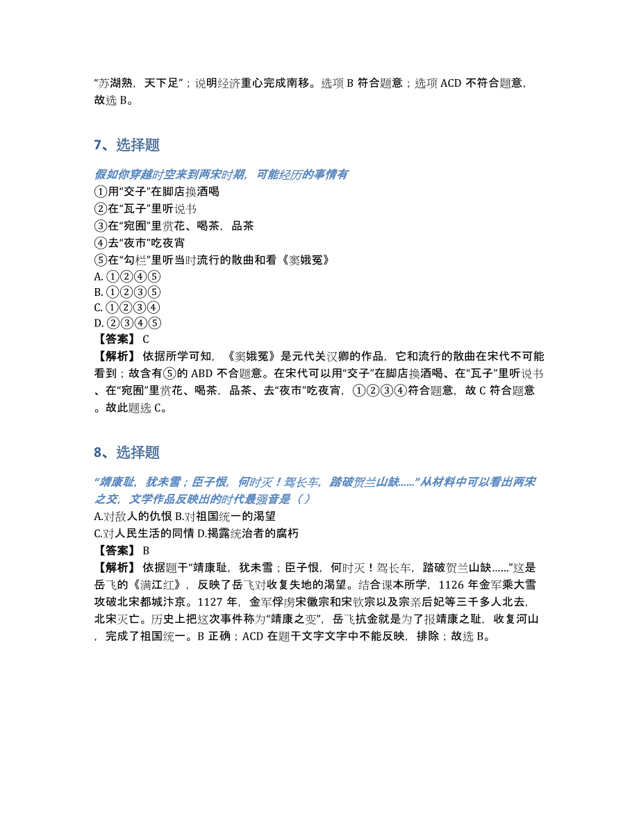 2019-2020年初一下期期末历史无纸试卷完整版（含答案和解析）_第3页