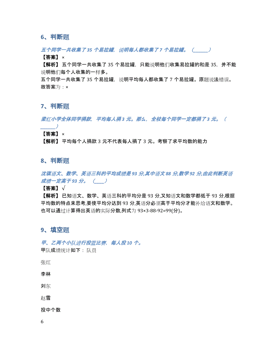 2020-2021年沪教版数学五年级上册3.2-平均数的计算练习卷（含答案和解析）_第3页