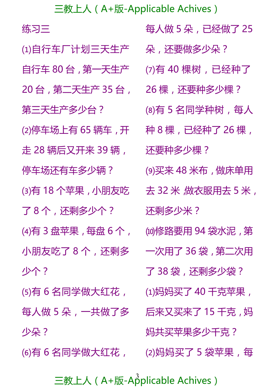 小学教育-小学二年级上册数学练习题已整理_第3页