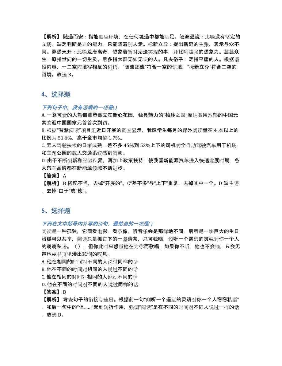 九年级语文上学期中考模拟同步练习（含答案和解析）_第2页