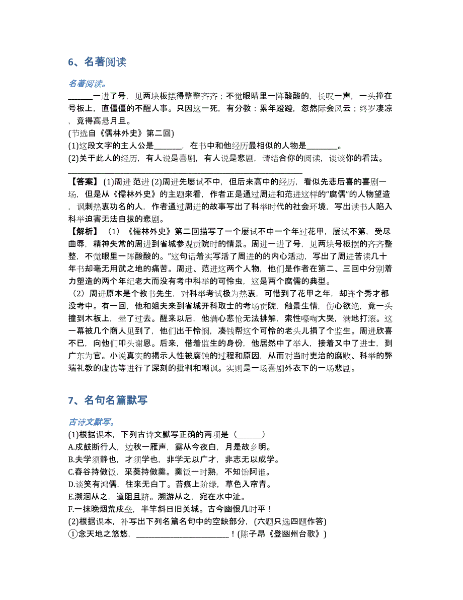 九年级语文上学期中考模拟同步练习（含答案和解析）_第3页