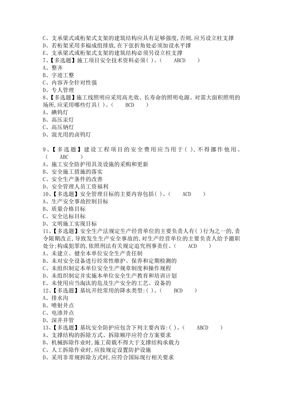 《2021年安全员-B证考试试卷及安全员-B证模拟试题（含答案）》_第2页