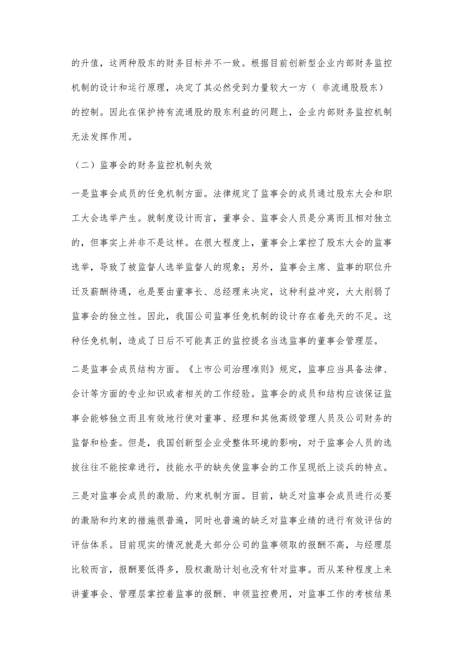 创新型企业财务风险监控机制探讨_第2页