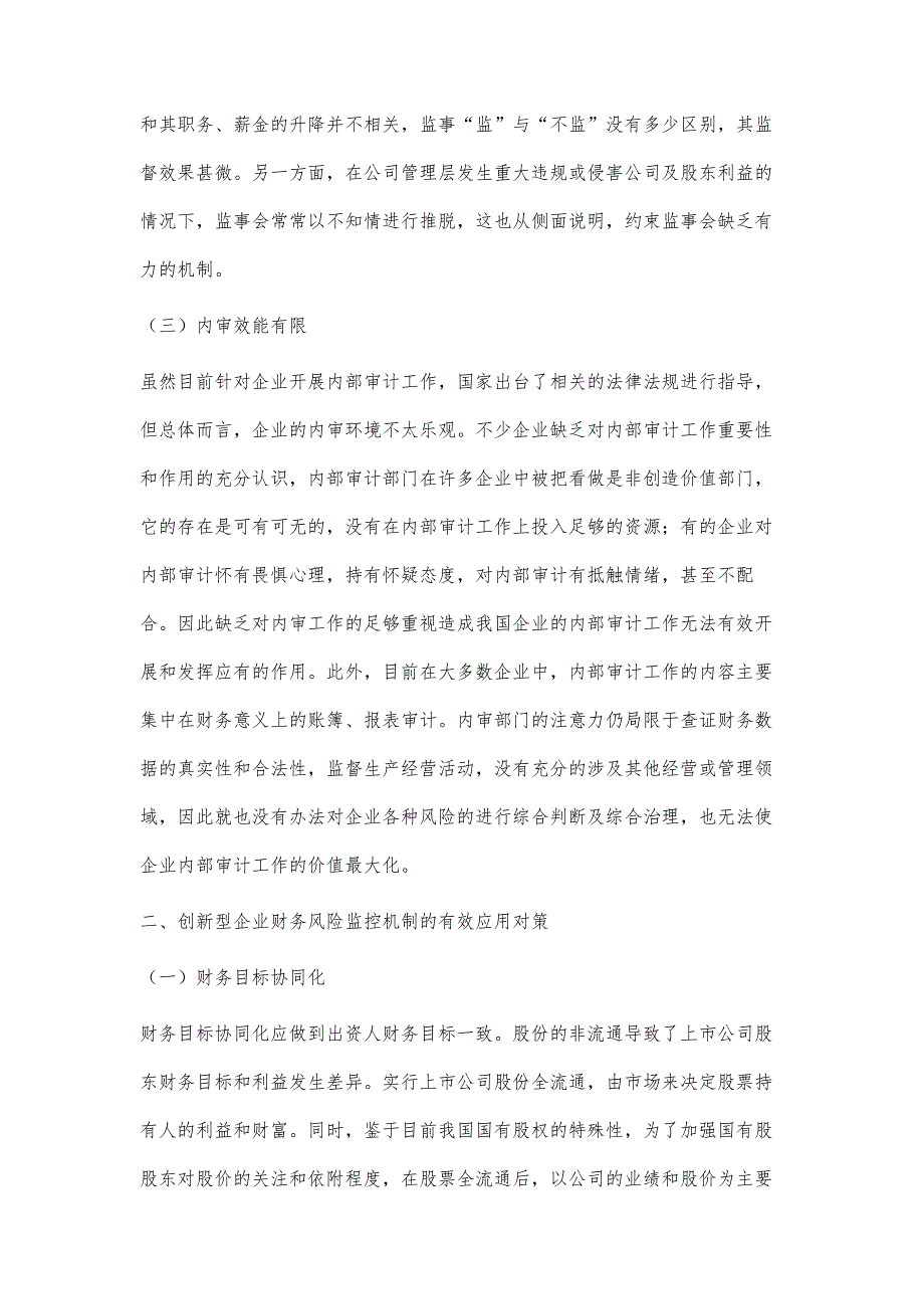 创新型企业财务风险监控机制探讨_第3页