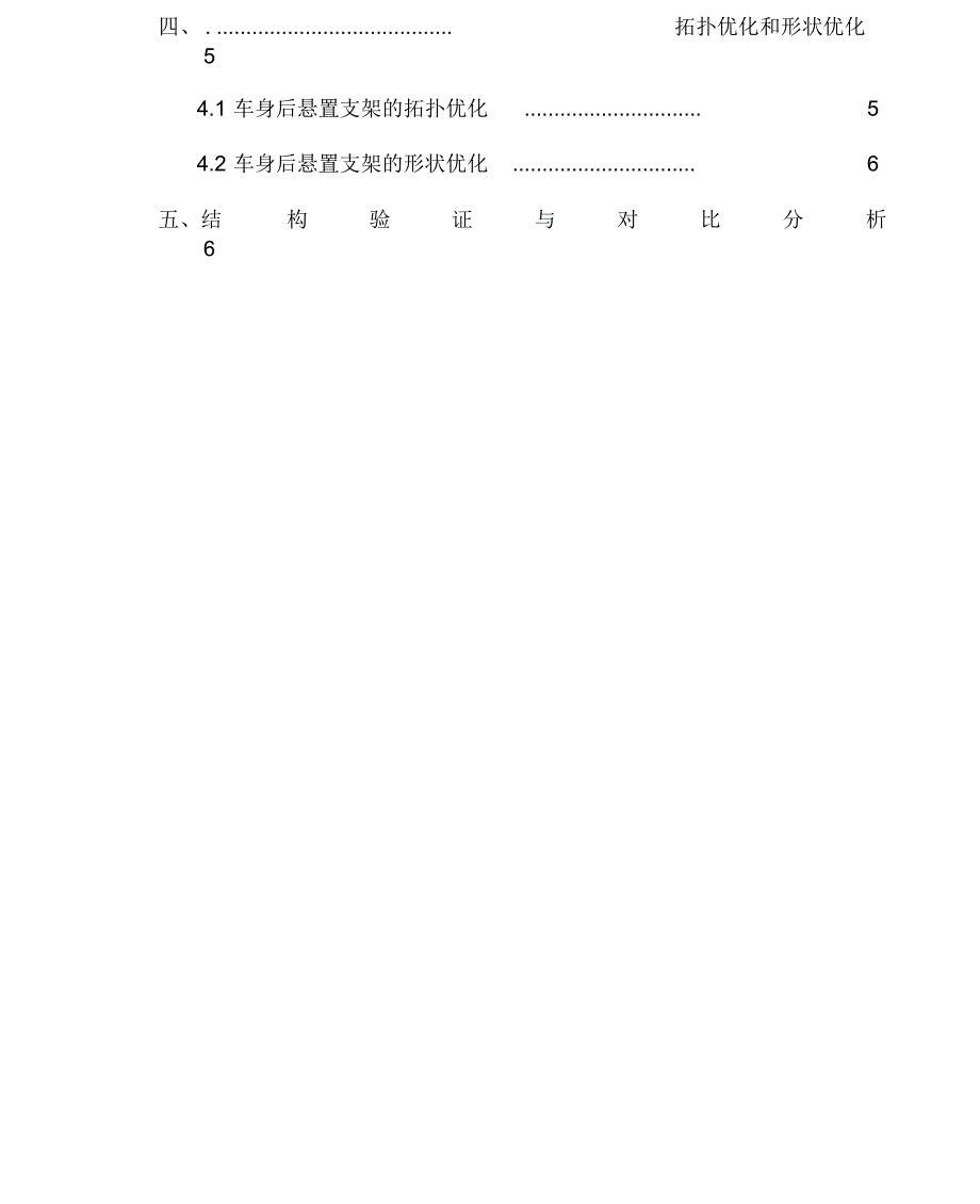 后悬置支架优化设计_第3页