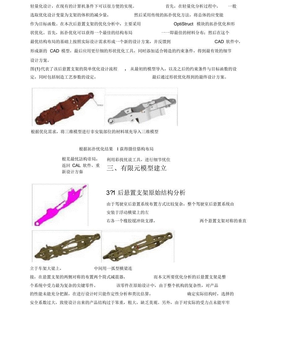 后悬置支架优化设计_第5页