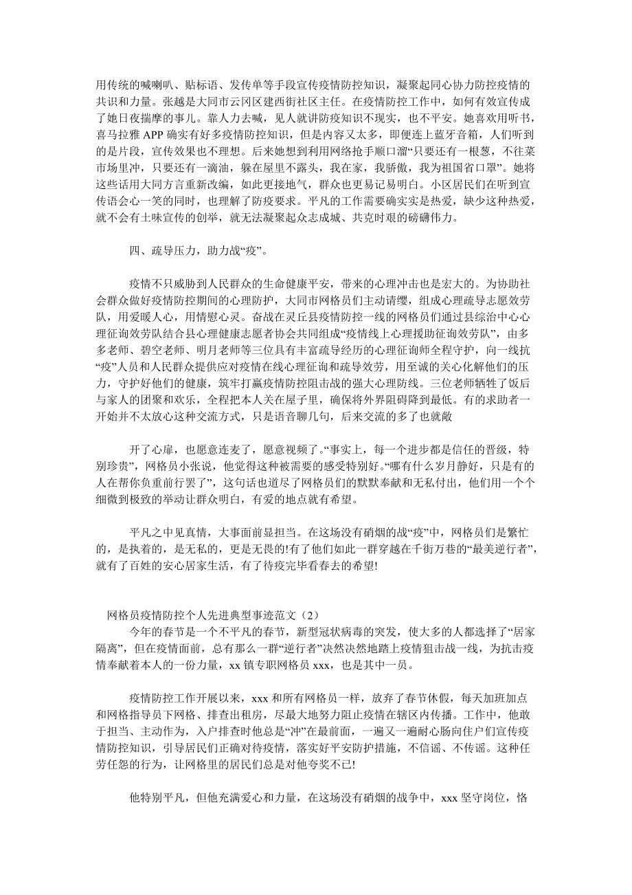 网格员疫情防控个人先进典型事迹范文3篇_第2页