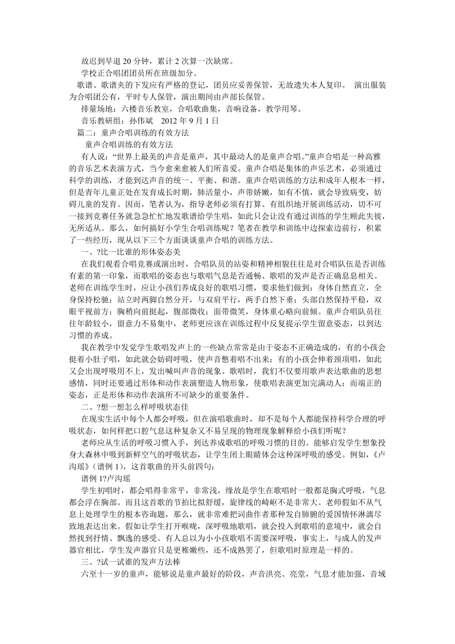 童声合唱训练计划(精选3篇)参考_第3页