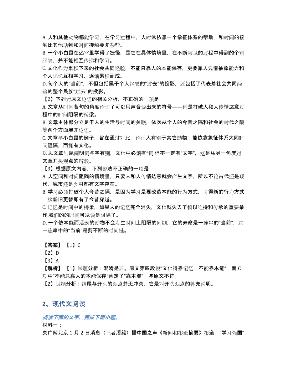 张家界市2019年高二语文上半期期中考试同步练习（含答案和解析）_第2页