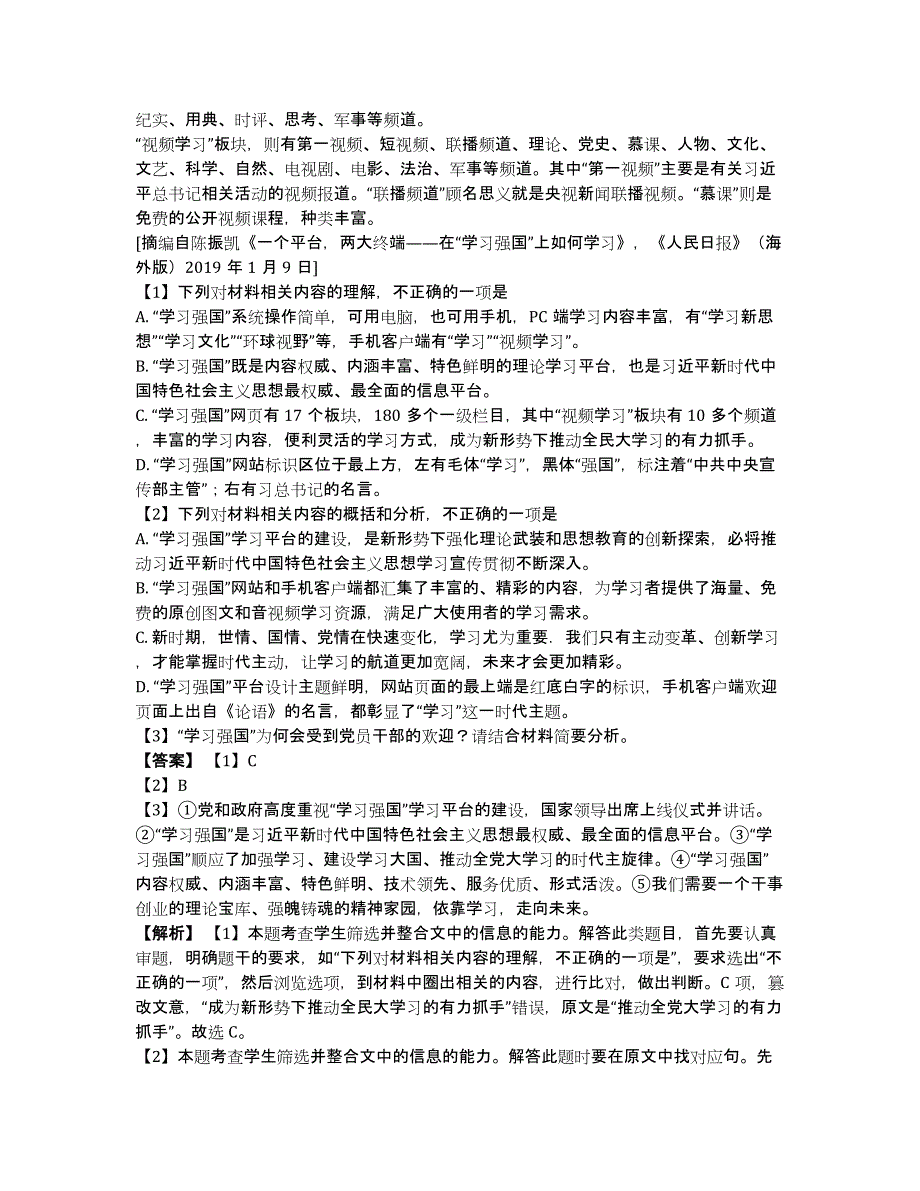 张家界市2019年高二语文上半期期中考试同步练习（含答案和解析）_第4页