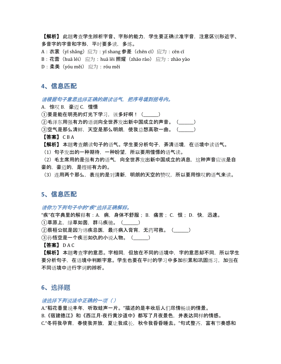 2020-2021年广东省广州市天河区部编版语文六年级上册第一、二单元测验卷（含答案和解析）_第2页