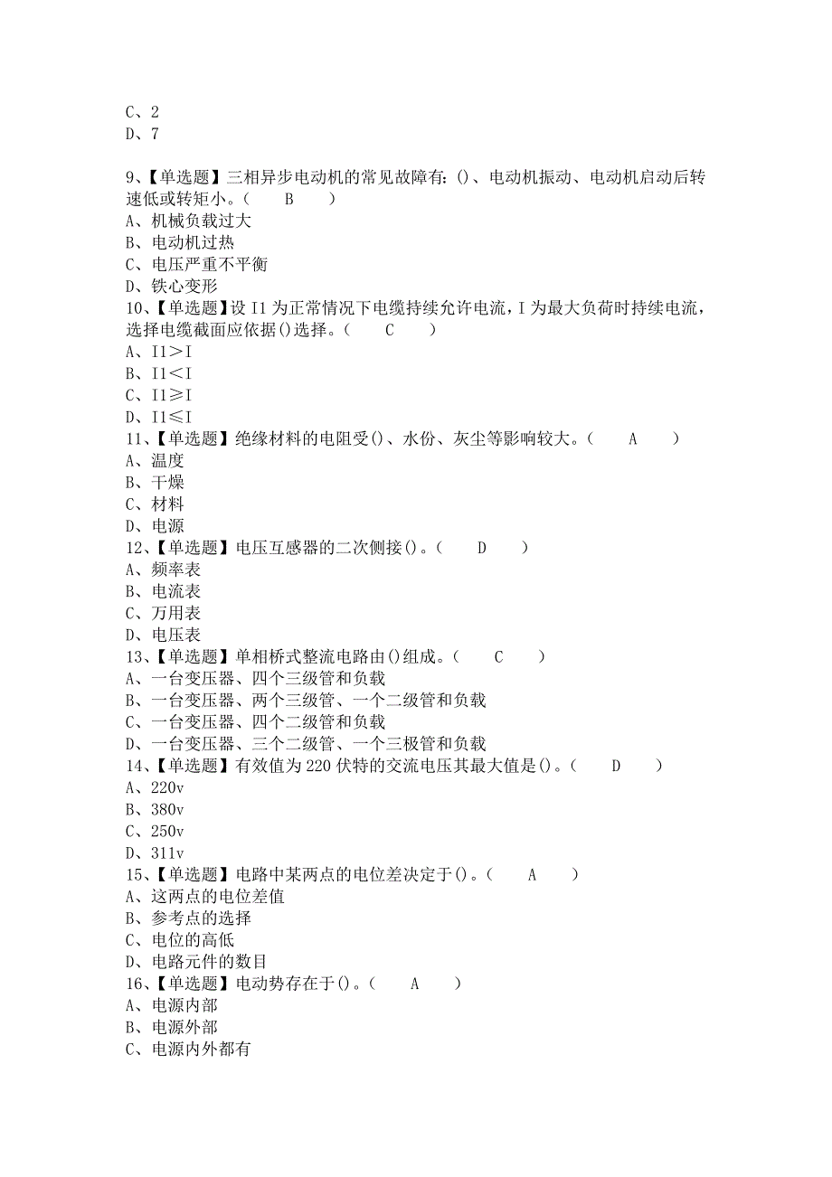 《2021年电工（初级）新版试题及电工（初级）考试试题（含答案）》_第2页