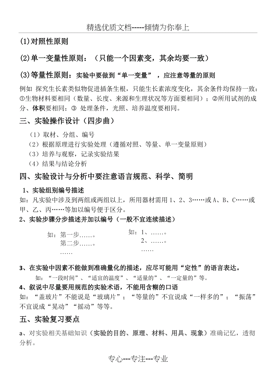 高中生物实验专题复习归纳(共28页)_第2页