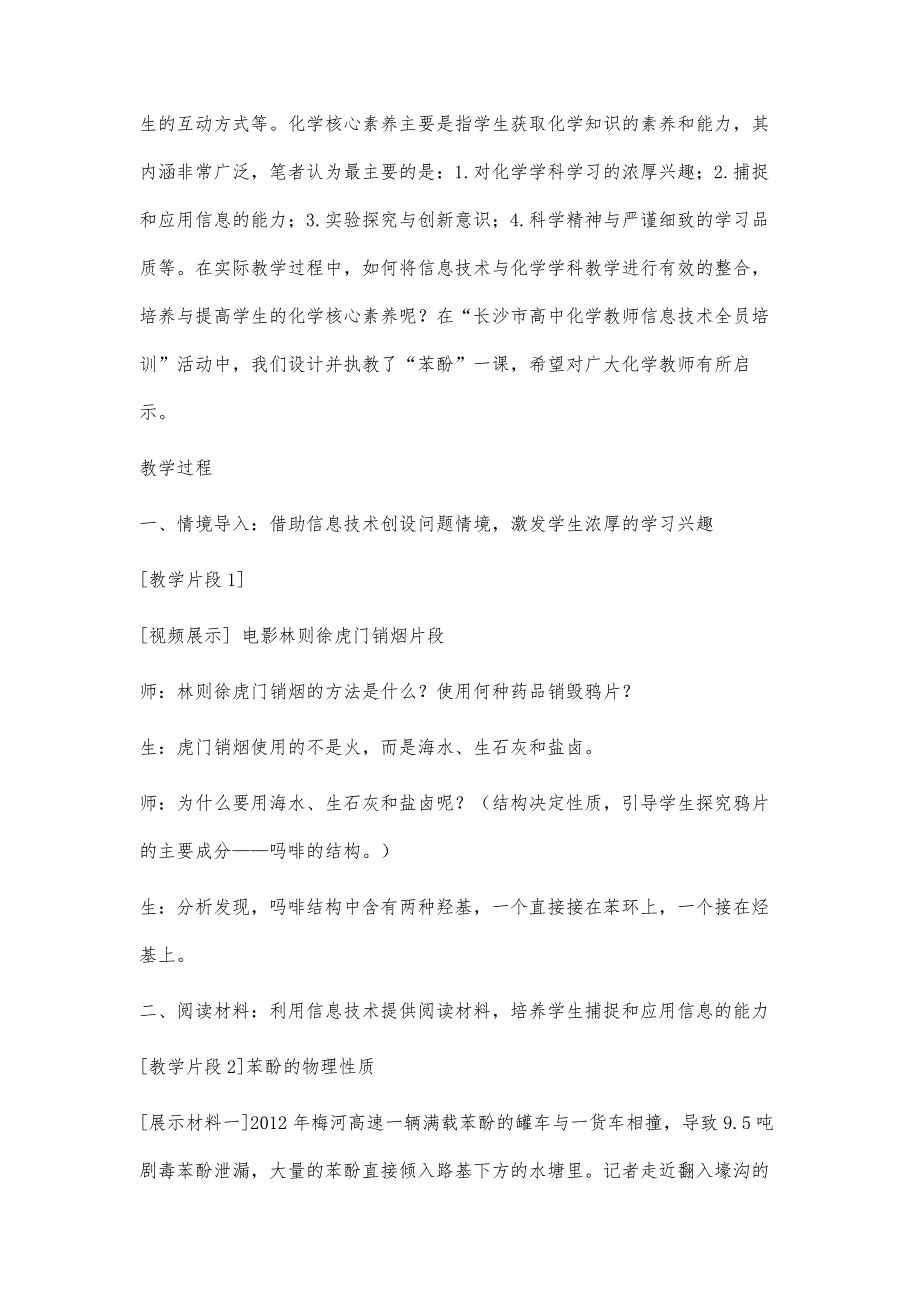 基于化学核心素养的信息技术与化学学科教学的有效整合_1_第2页