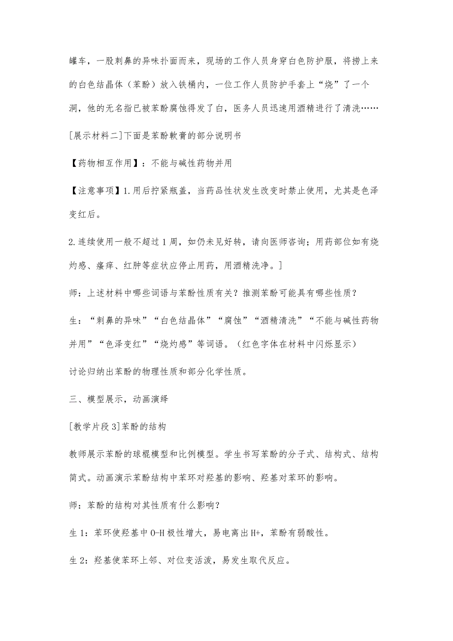 基于化学核心素养的信息技术与化学学科教学的有效整合_1_第3页