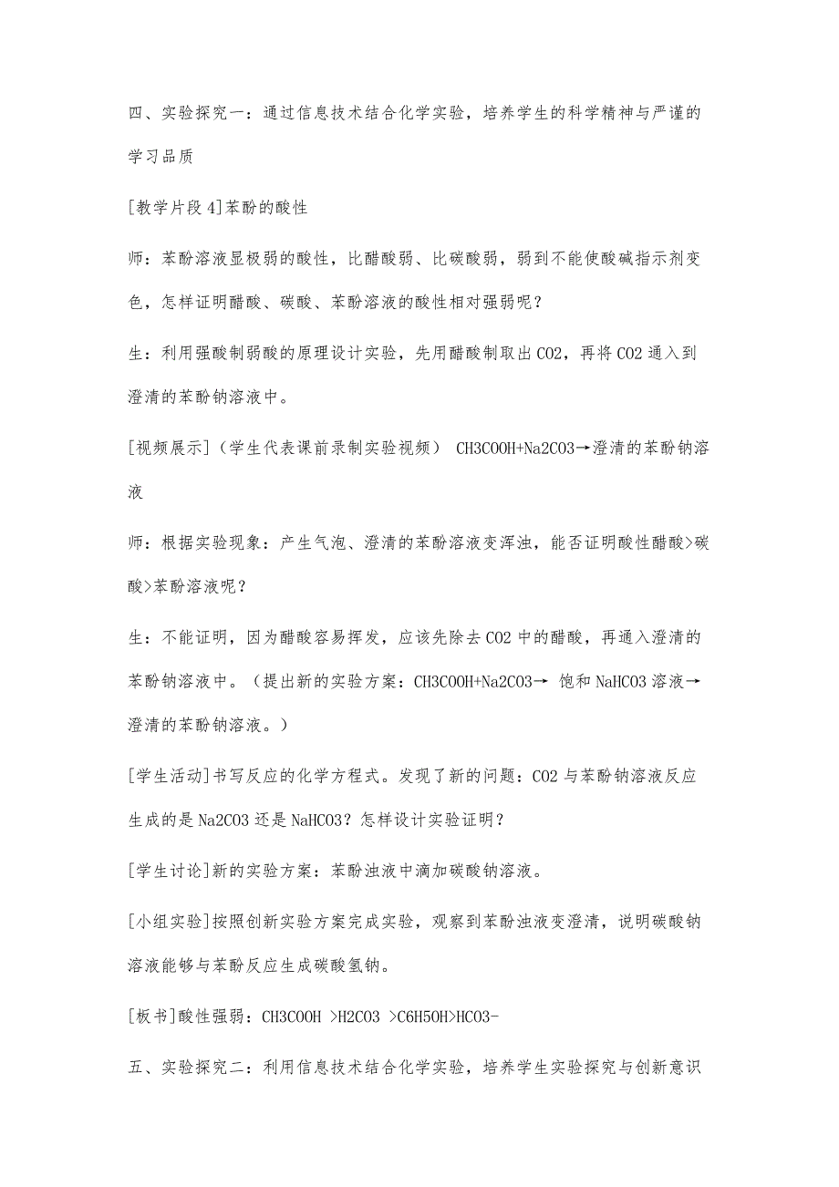 基于化学核心素养的信息技术与化学学科教学的有效整合_1_第4页