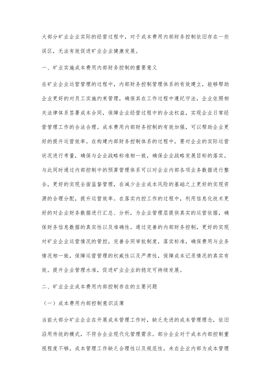 分析矿业成本费用的内部财务控制_第2页