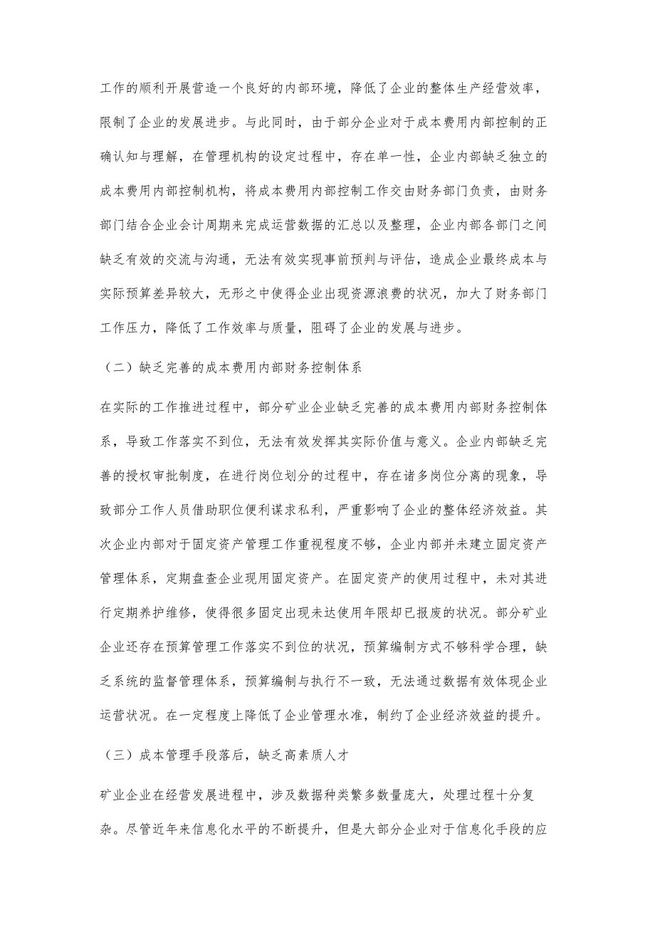 分析矿业成本费用的内部财务控制_第3页