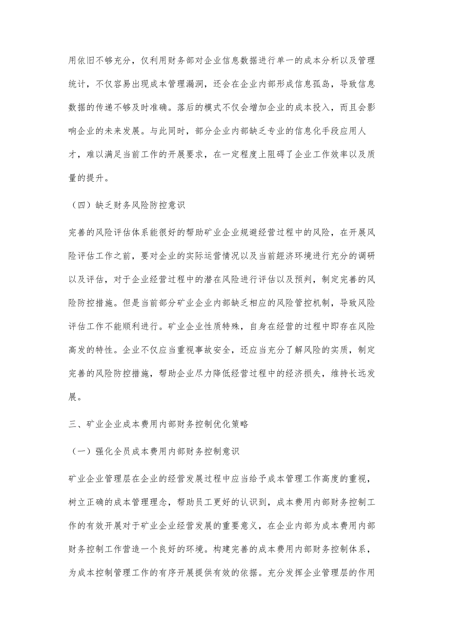 分析矿业成本费用的内部财务控制_第4页