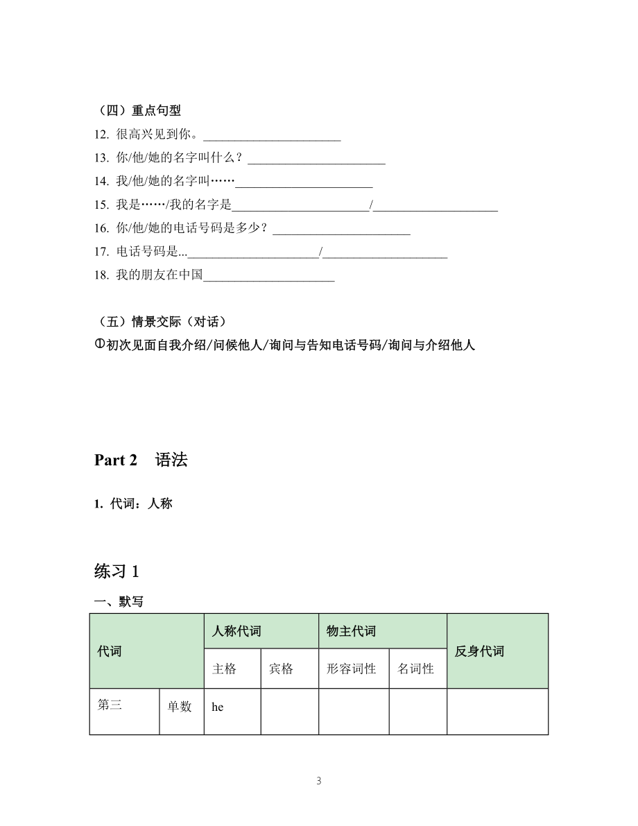 Unit 1 复习试题 人教版七年级上册英语_第3页