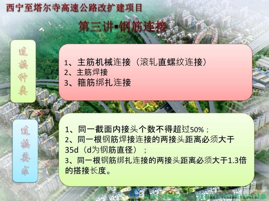 某高速公路改扩建项目桩基钢筋笼施工培训教材(powerpoint 37页)_第5页