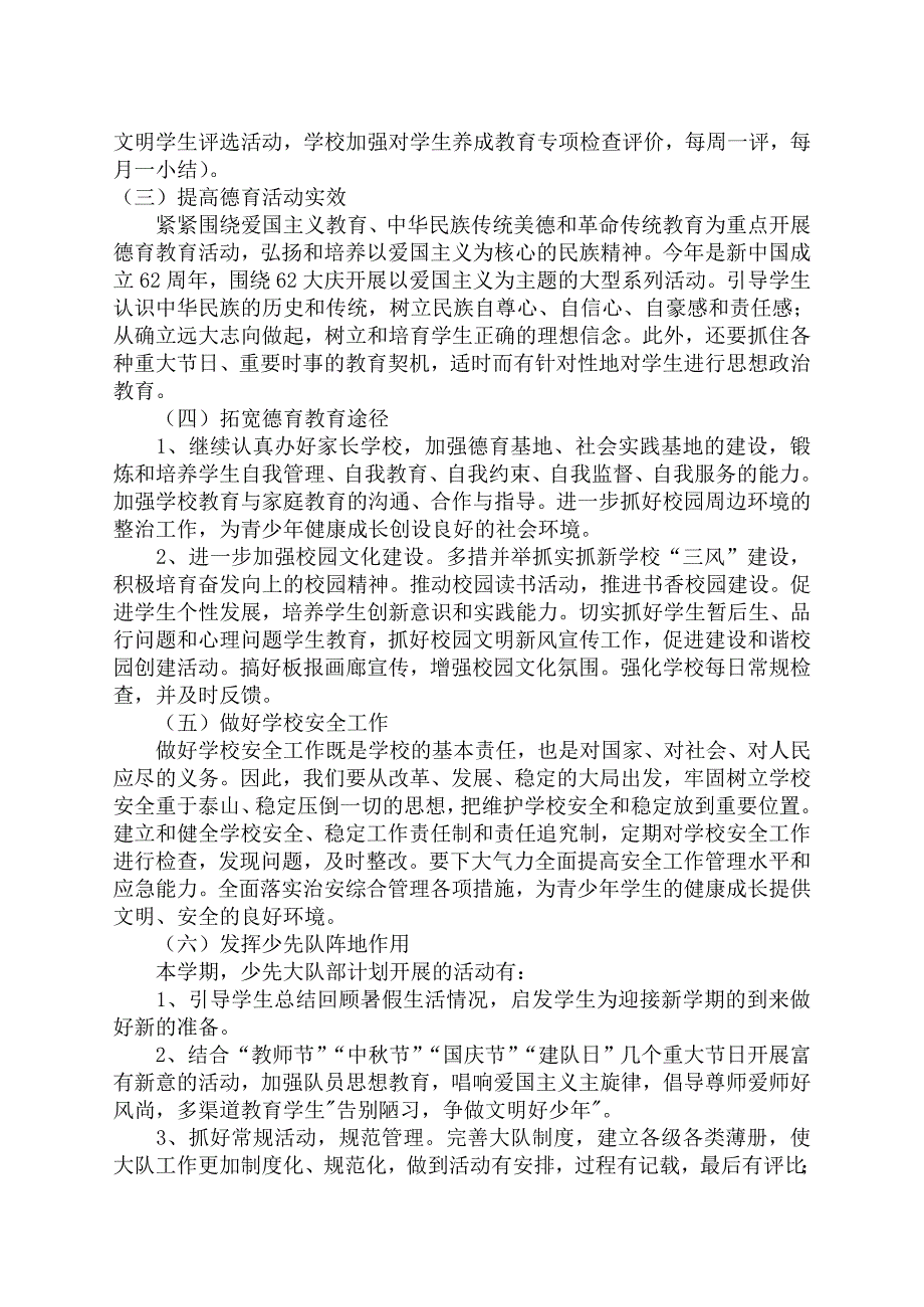 XXXX秋少先队工作计划_第2页