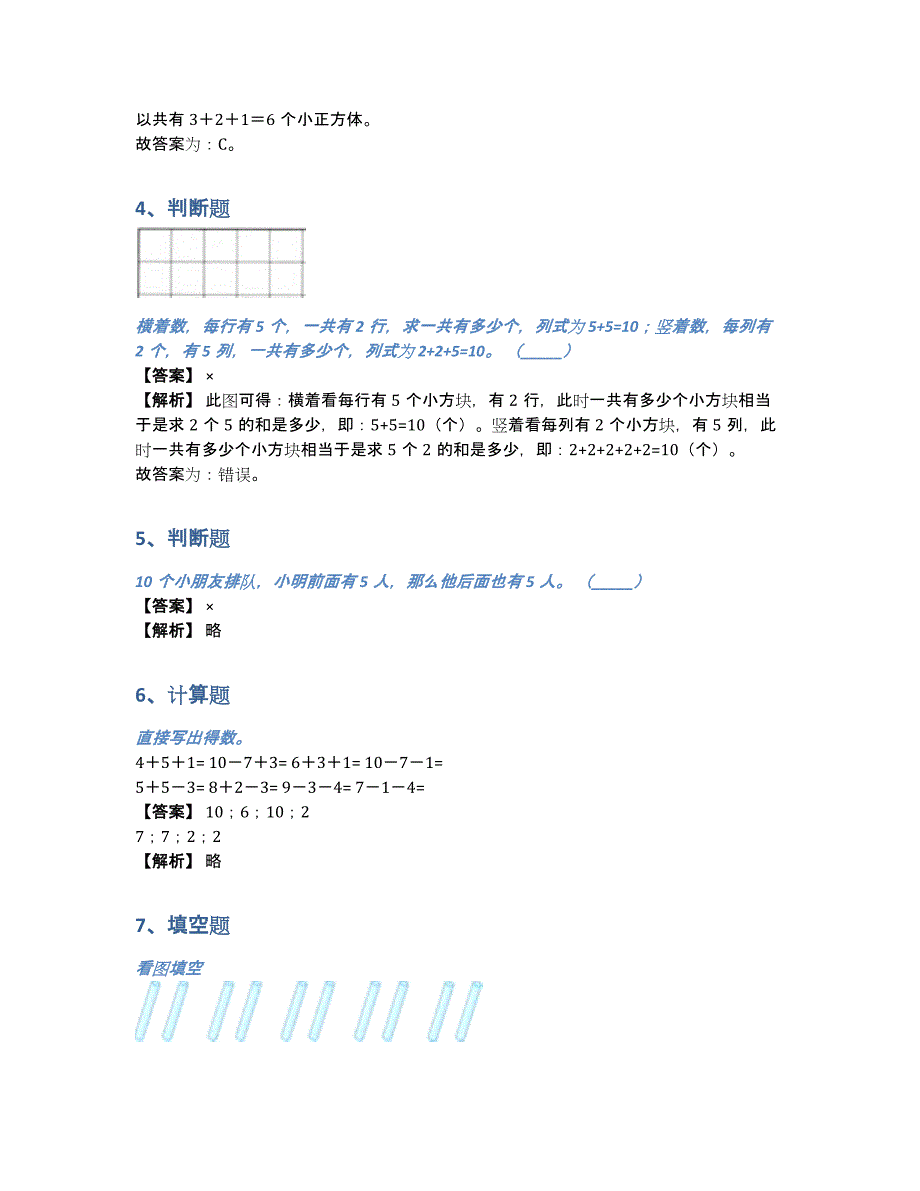 2020-2021年人教版数学一年级上册5.4-连加连减练习卷（含答案和解析）_第2页