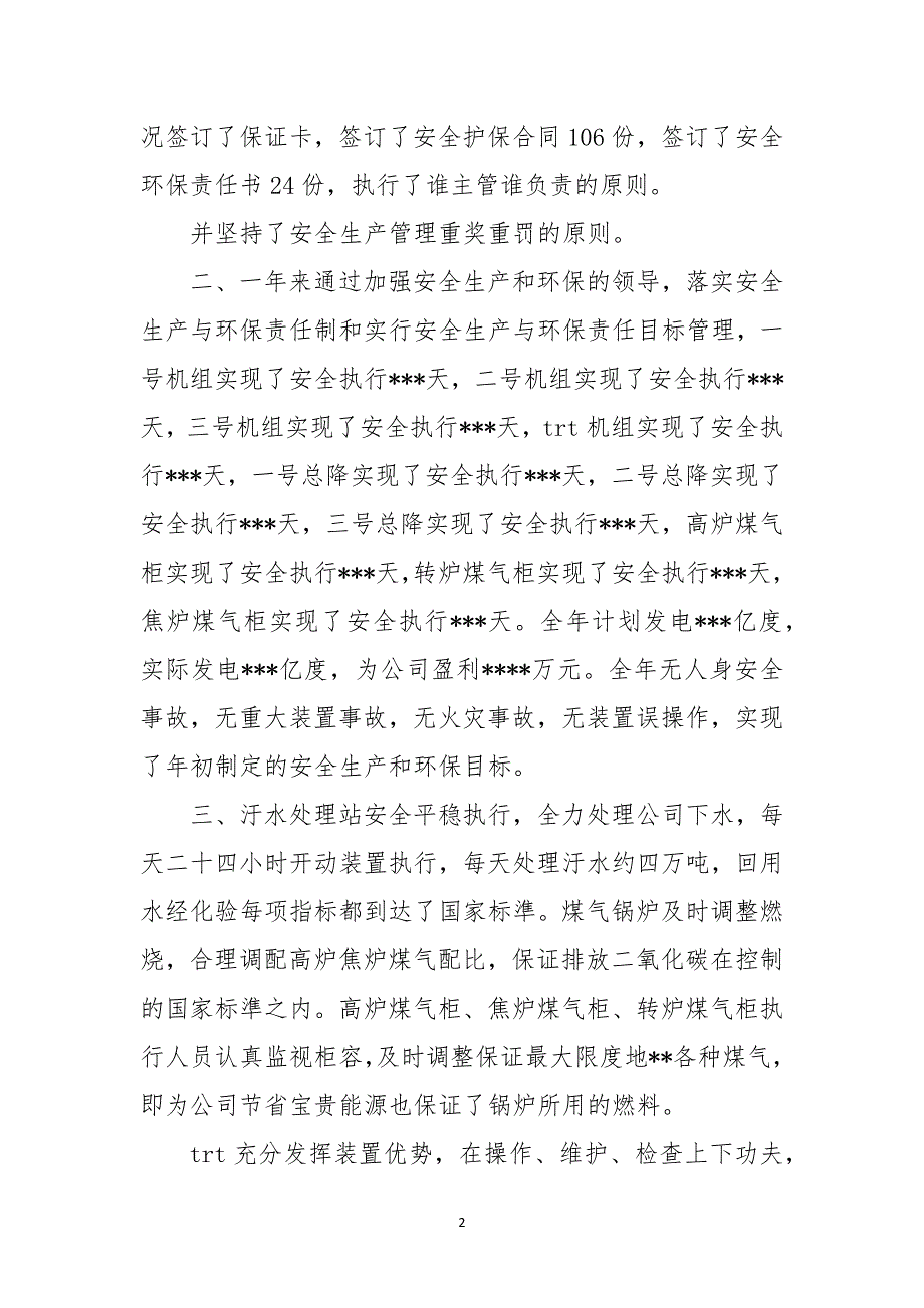 电厂2021年安全环保总结_第2页