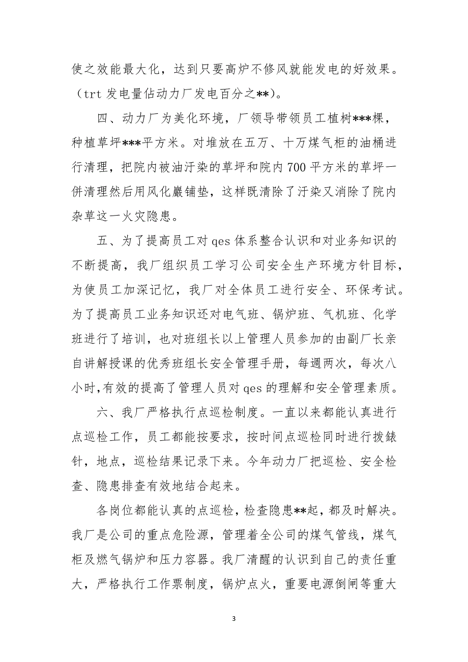 电厂2021年安全环保总结_第3页