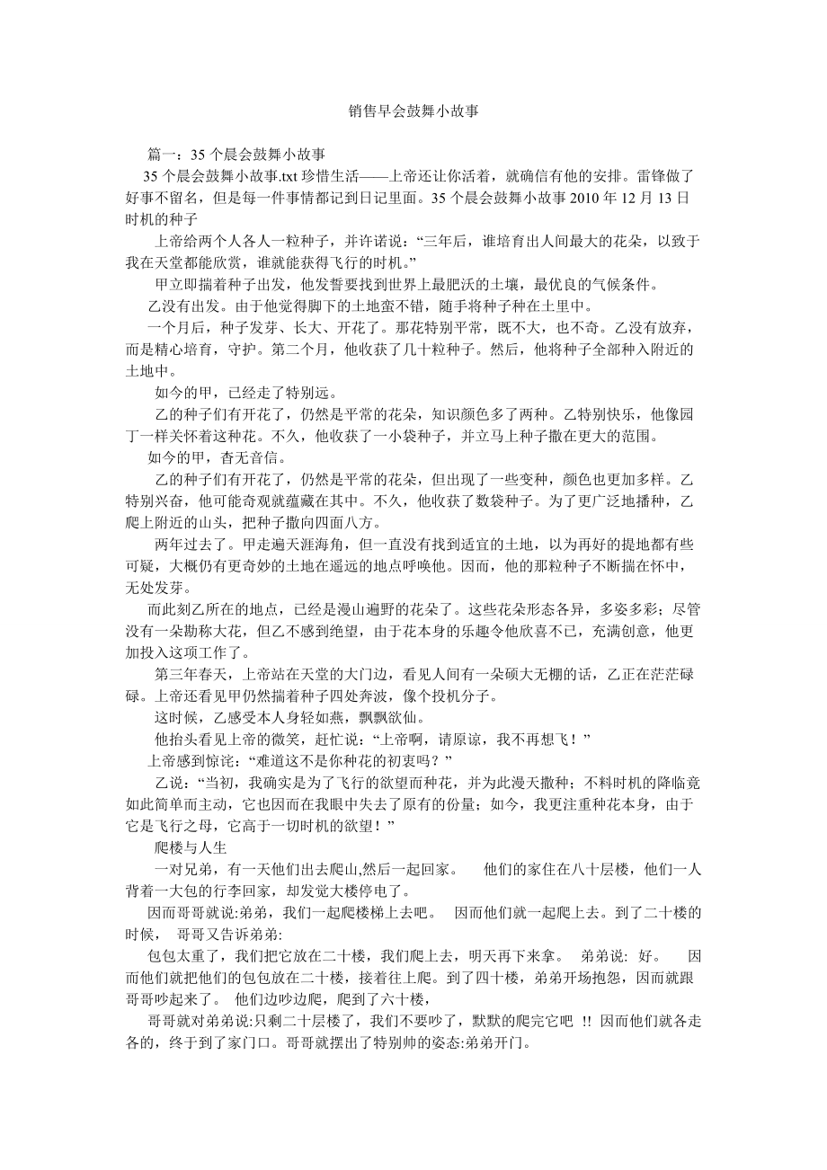 销售早会激励小故事_第1页